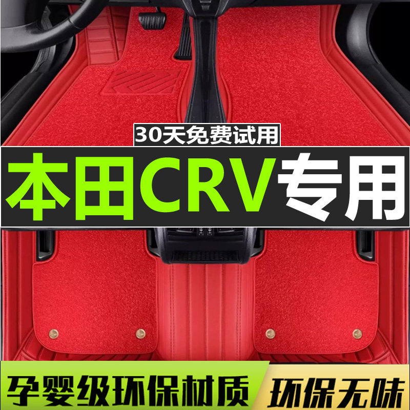 2017款17东风crv全包围汽车脚垫专用16防水2015全包15地毯 12脚垫