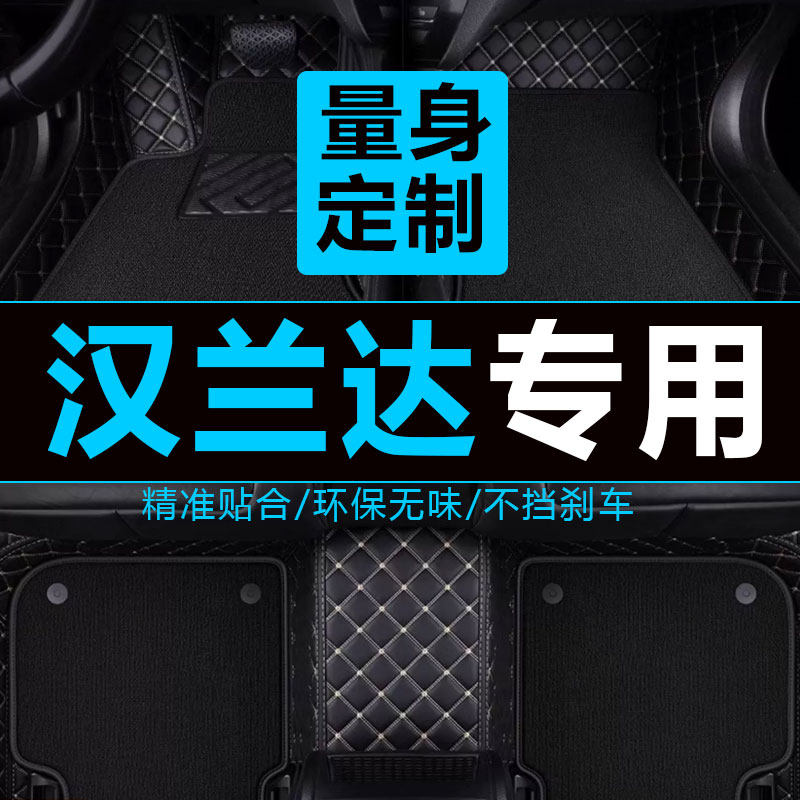 09/10/11/12/13/14年新老款汉兰达专用大全包围汽车脚垫5/7座