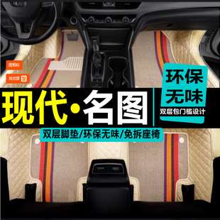 北京现代名图专用全包围汽车用品脚垫地毯14款车垫子原厂防水大