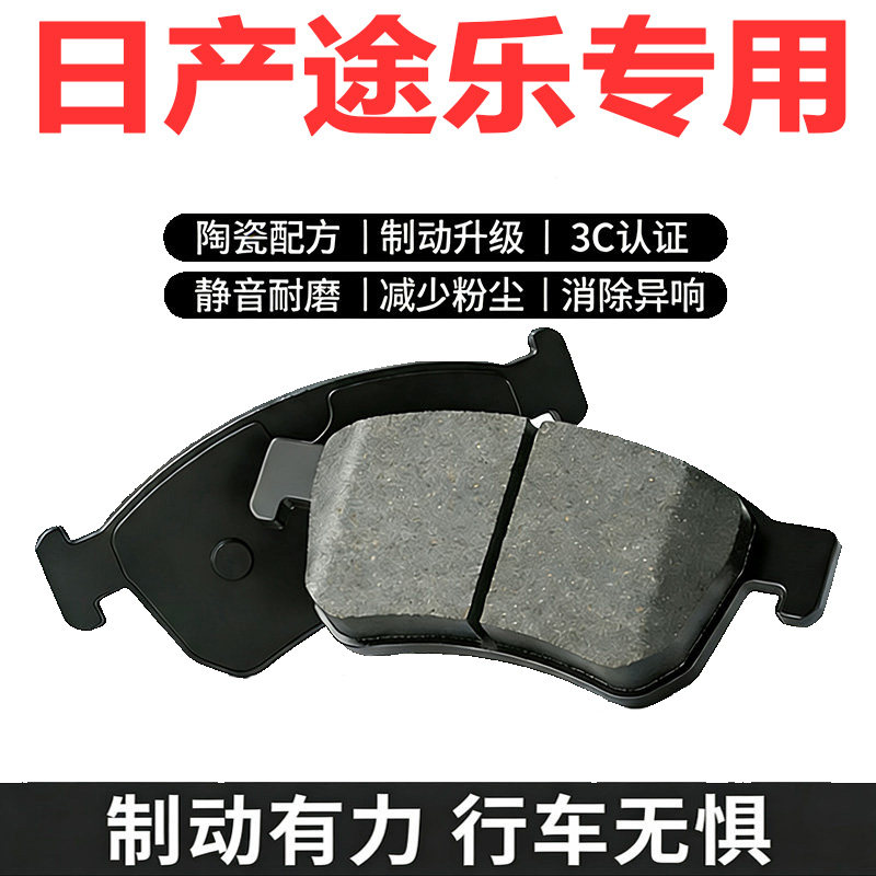 日产途乐原装陶瓷刹车片前后可选