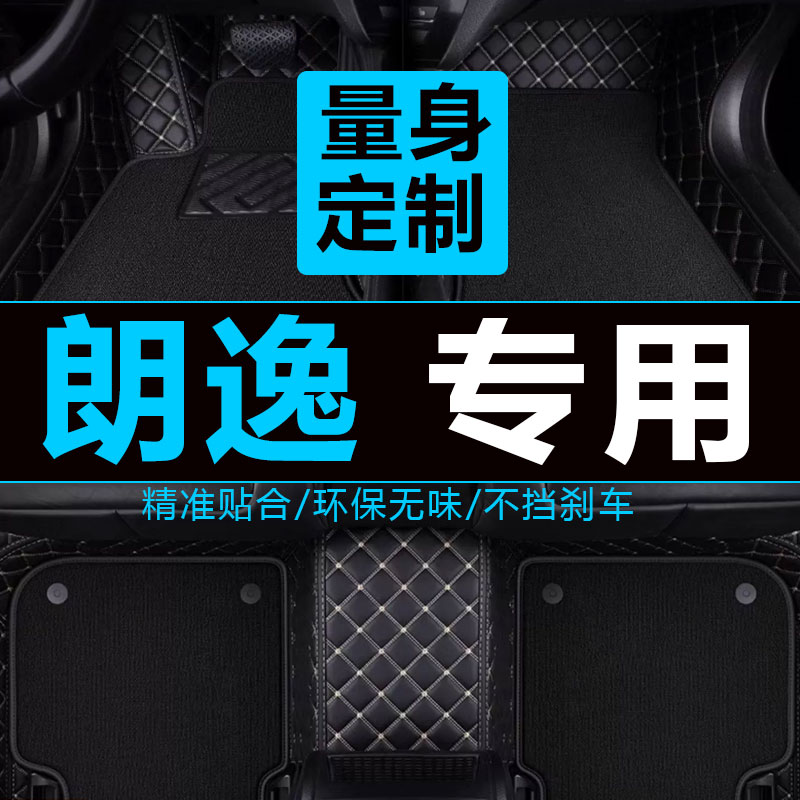 大众2013款新朗逸老2011专用08-12plus11款2015 汽车全包围脚垫大