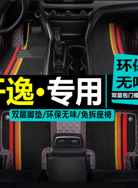 尼桑2015款新轩逸2012/13/14年逍客轩逸汽车专用全包围脚踏垫