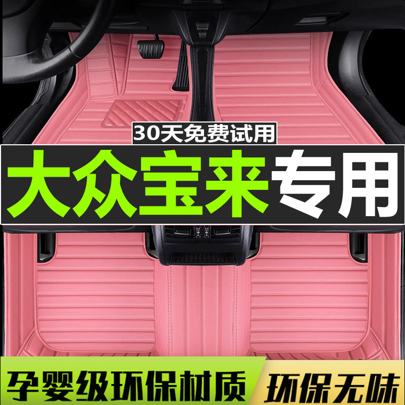 大众Polo宝来尚酷两厢全包围脚垫