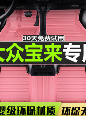 大众Polo宝来尚酷两厢全包围脚垫