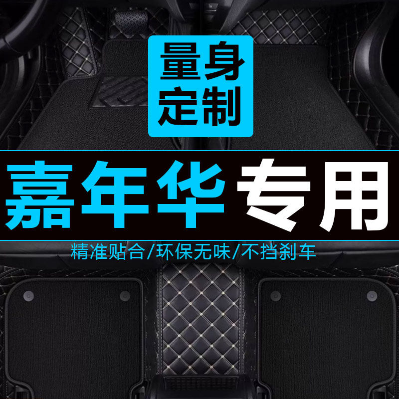 嘉年华两厢2009/2010/2011/2012/2013/2014年款双层汽车脚垫