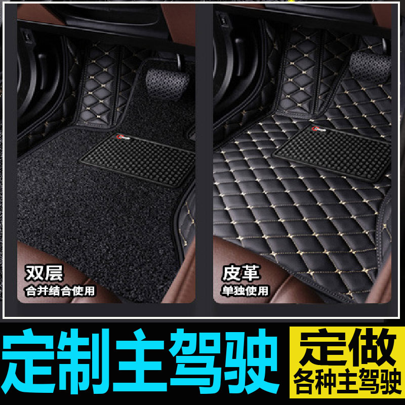 用于日产轩逸经典骐达骊威新奇骏天籁主驾驶室司机位单片单个脚垫