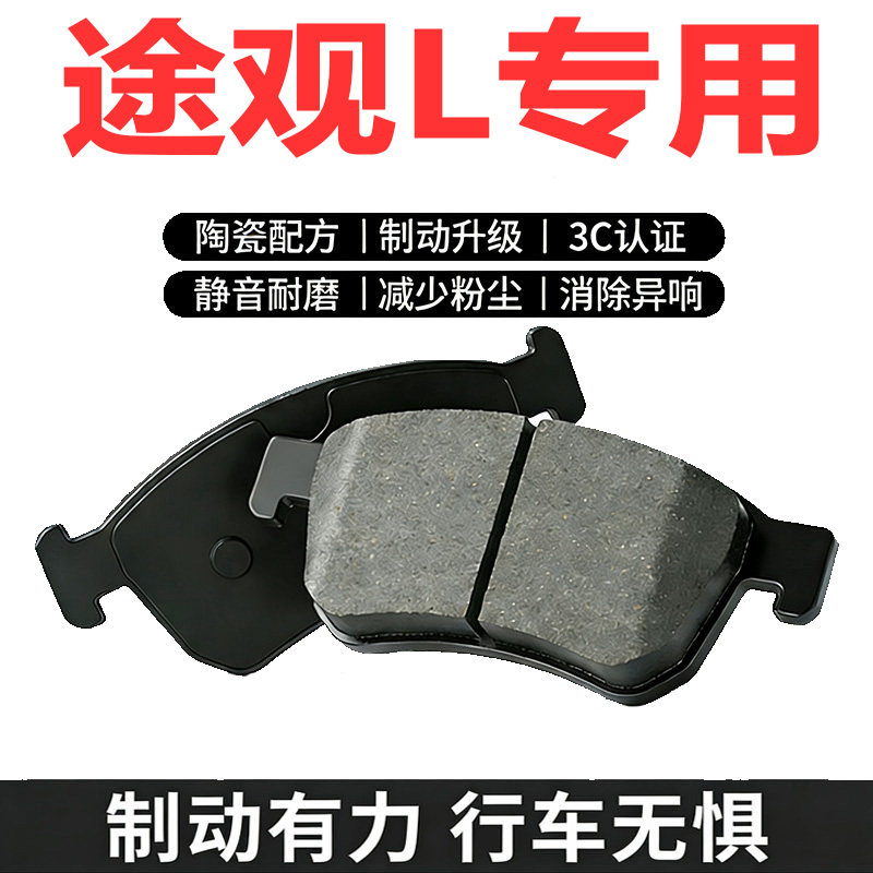 大众途观L陶瓷刹车片原装正品