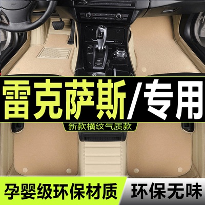 汽车脚垫雷克萨斯全包围