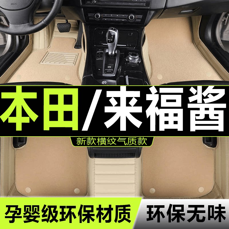 适用汽车脚垫东风本田全包围