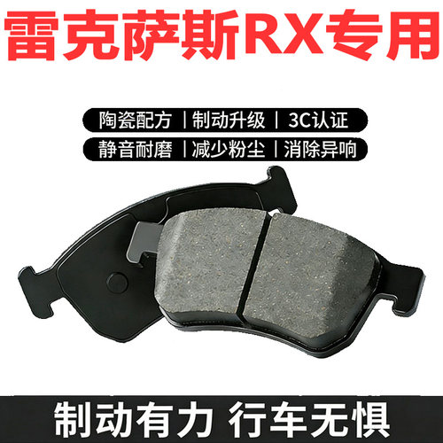 03-08老款雷克萨斯RX陶瓷刹车片