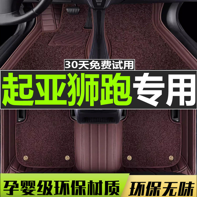 悦达起亚狮跑2009/2011/2012/2013/2014年款大全包围专用汽车脚垫