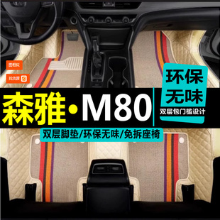 一汽森雅M80汽车脚垫全包围5五7座专用丝圈改装09/11/12/14年款