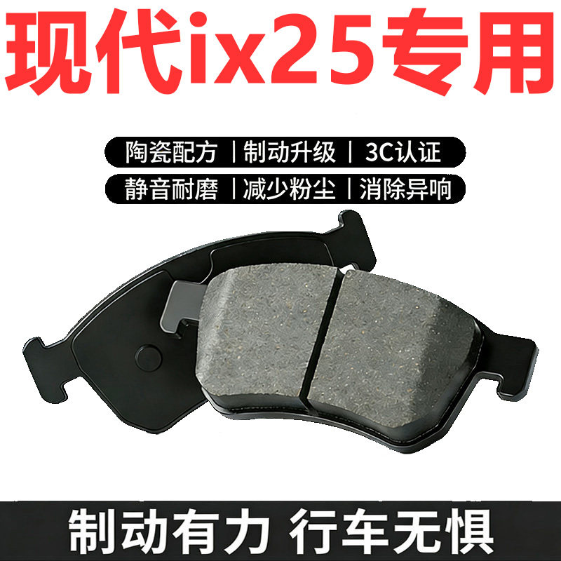 适配北京现代ix25原厂陶瓷刹车片