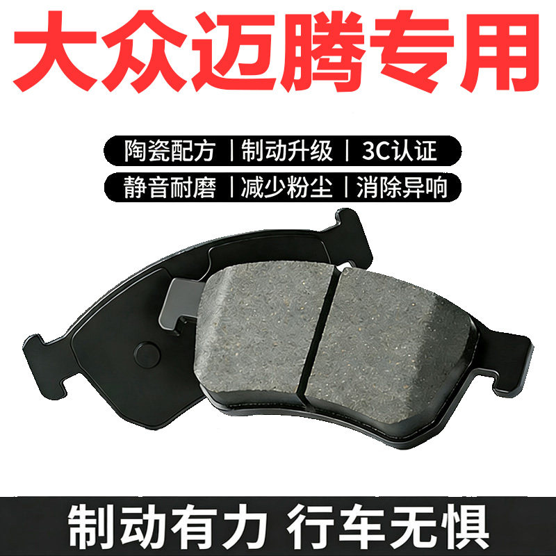 大众迈腾原厂陶瓷刹车片四片装
