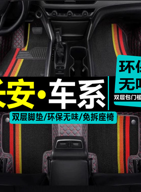 汽车适用长安cs75脚垫cs35plus全包围cs55手动挡二代逸动xt专用大