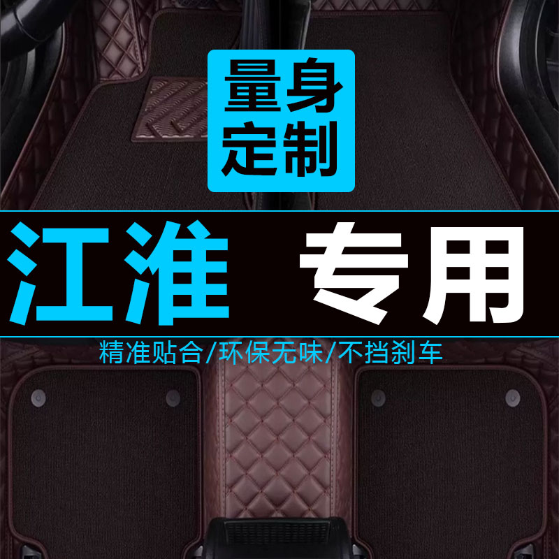 江淮新能源电动车全包围脚垫