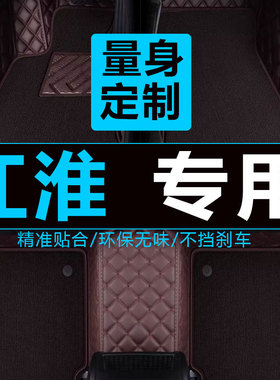 2018款江淮IEVA50脚垫19款江淮ievs4新能源电动车专用全包围脚垫