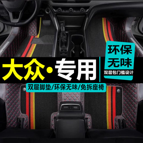 一汽大众全包围改装脚垫