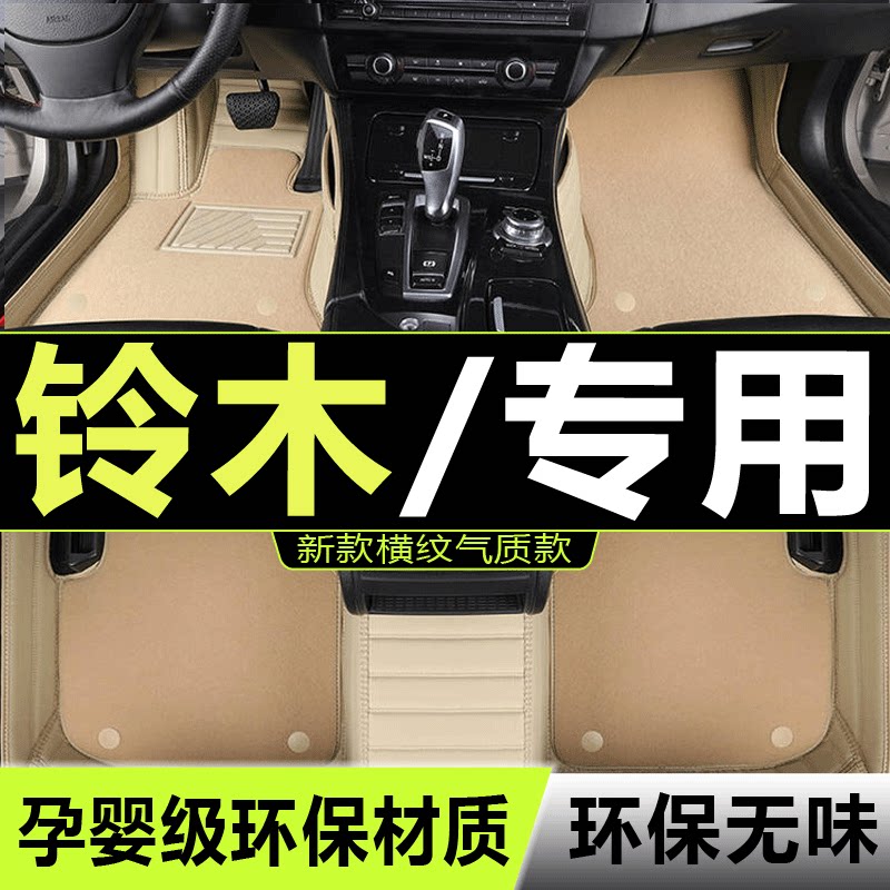 铃木脚垫专用360昌河两厢