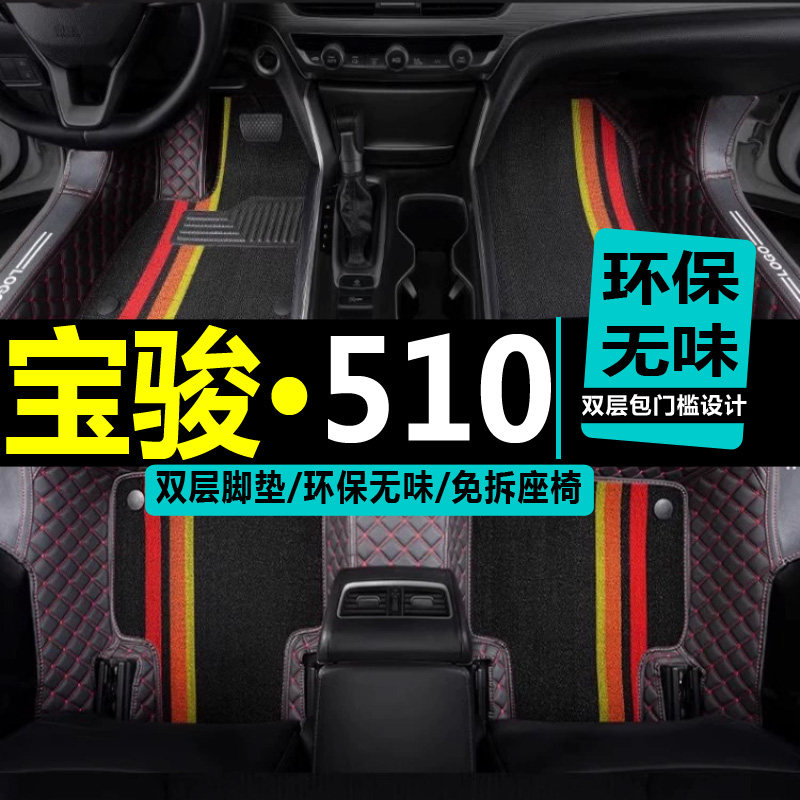 宝骏地毯双层丝圈新老款脚垫
