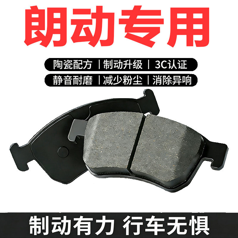 适配现代朗动陶瓷刹车片前后可选