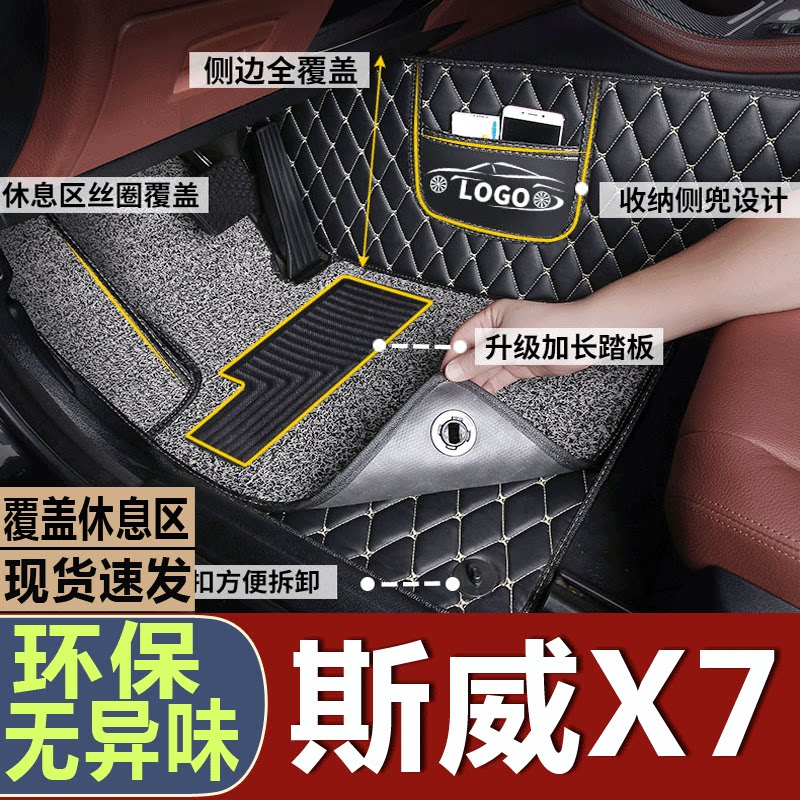 适用斯威x7五座汽车全包围