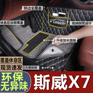 适用斯威x7五座汽车专用脚垫斯威g01全包围丝圈地毯式防水车垫子