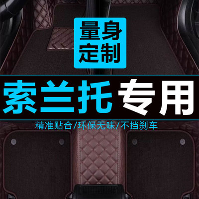 起亚索兰托全包围汽车脚垫