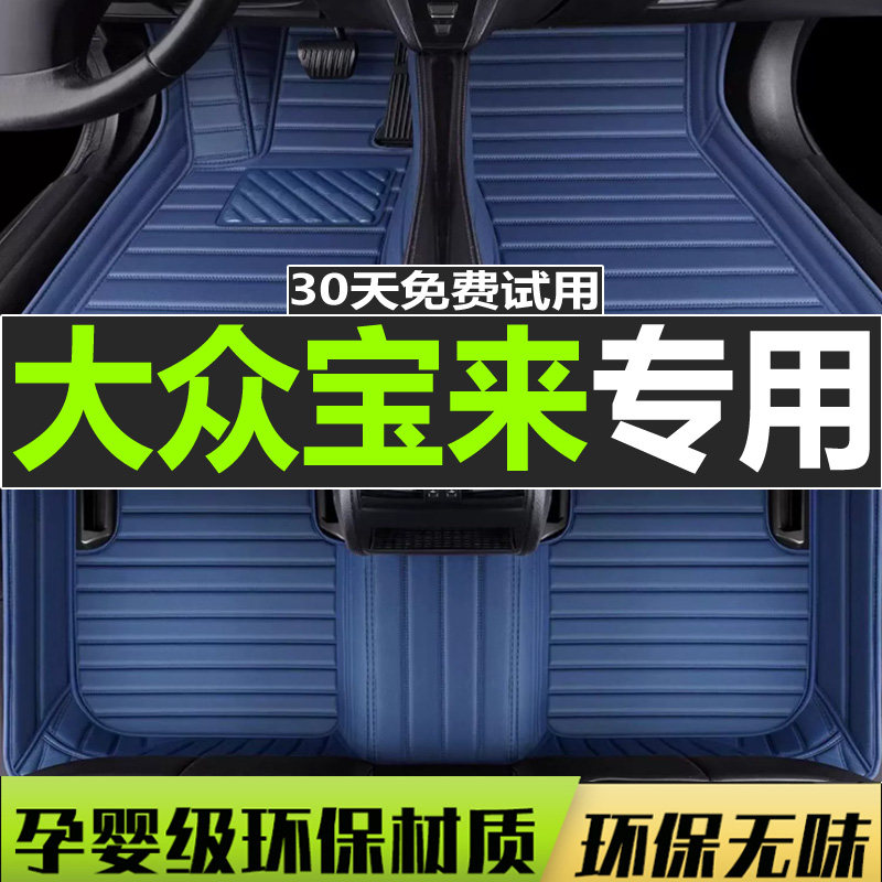 大众宝来脚垫大众全包围