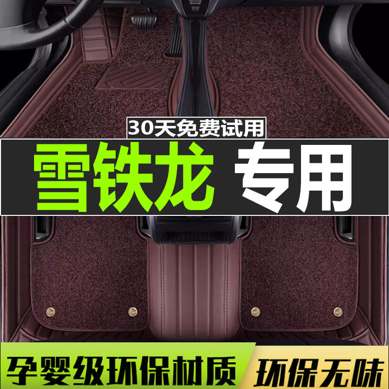世嘉雪铁龙三厢全包围汽车脚垫