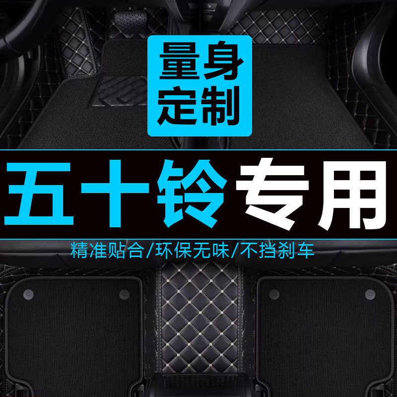 五十铃脚垫瑞迈皮卡五十铃