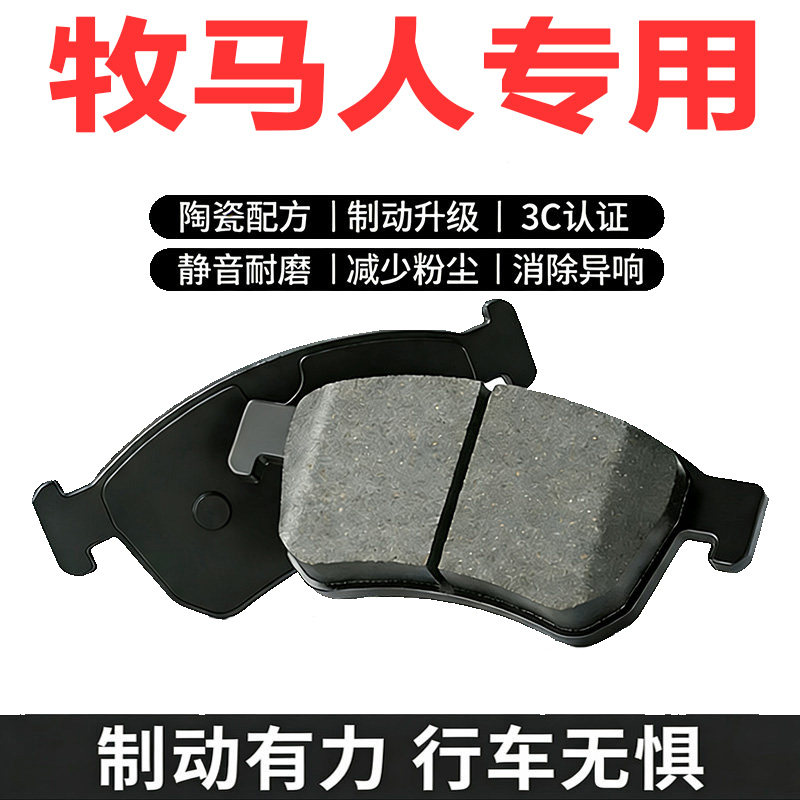 JEEP牧马人原厂专用陶瓷刹车片