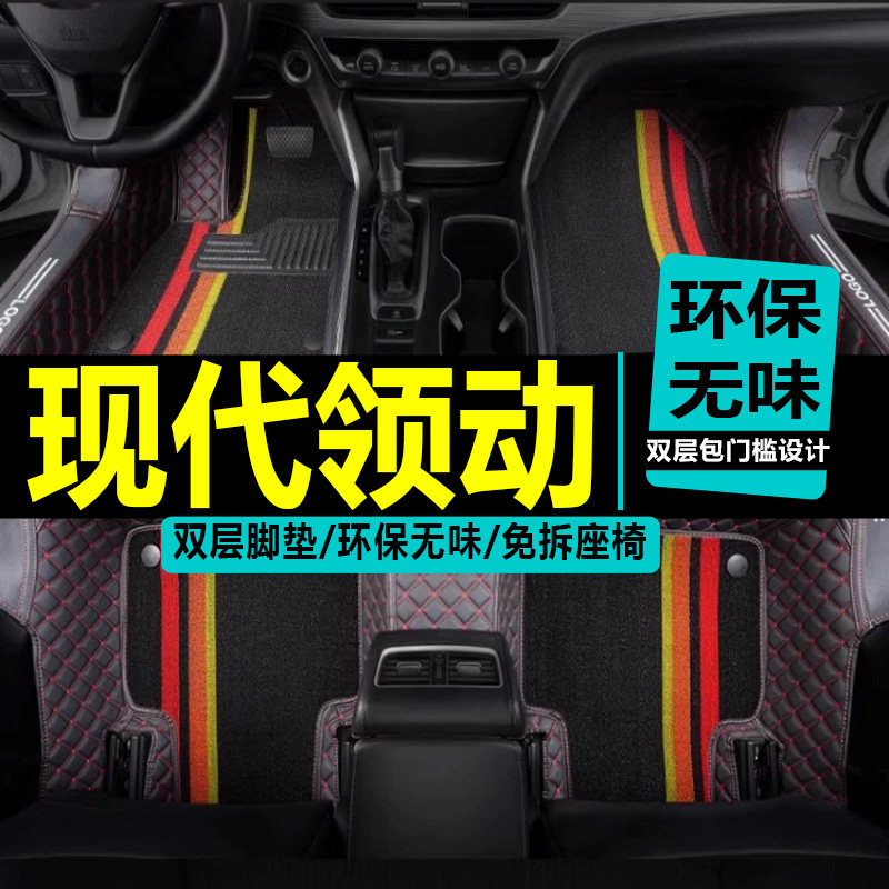 2018/17款年北京现代领动汽车脚垫全包围领动改款1.4T1.6L专用垫