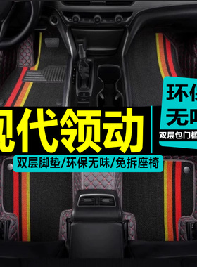2018/17款年北京现代领动汽车脚垫全包围领动改款1.4T1.6L专用垫