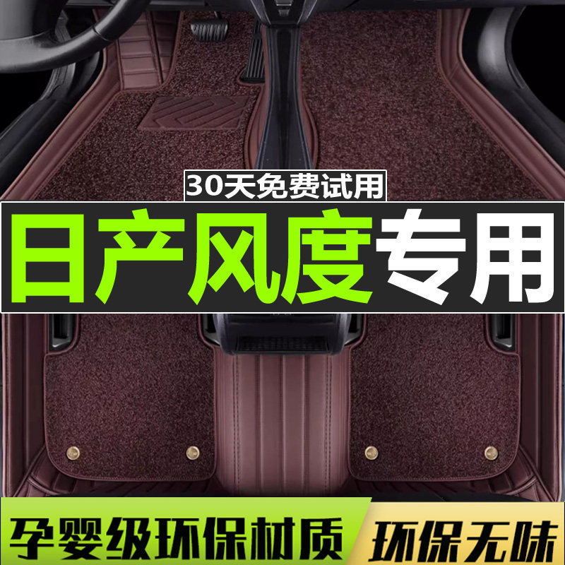 雪妮丝风度风全包围脚垫