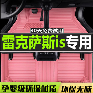 2010年专用全包围汽车脚垫大包围 雷克萨斯is300老款 2008 2009
