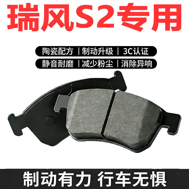江淮瑞风S21.5L原厂刹车片