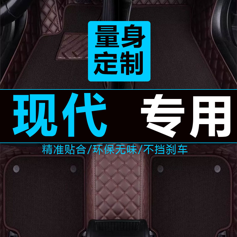 领动伊兰特全包围汽车脚垫