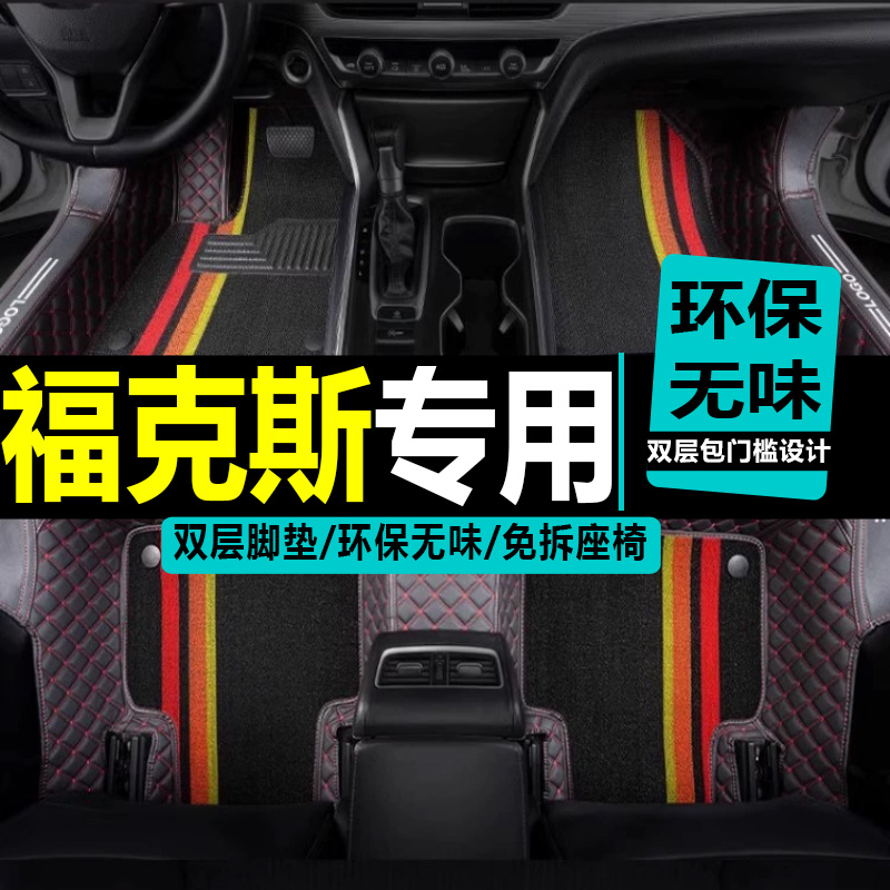 福特两厢防水耐磨脚垫