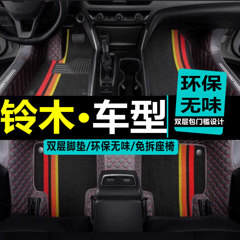 昌河铃木利亚纳维特拉汽车脚垫