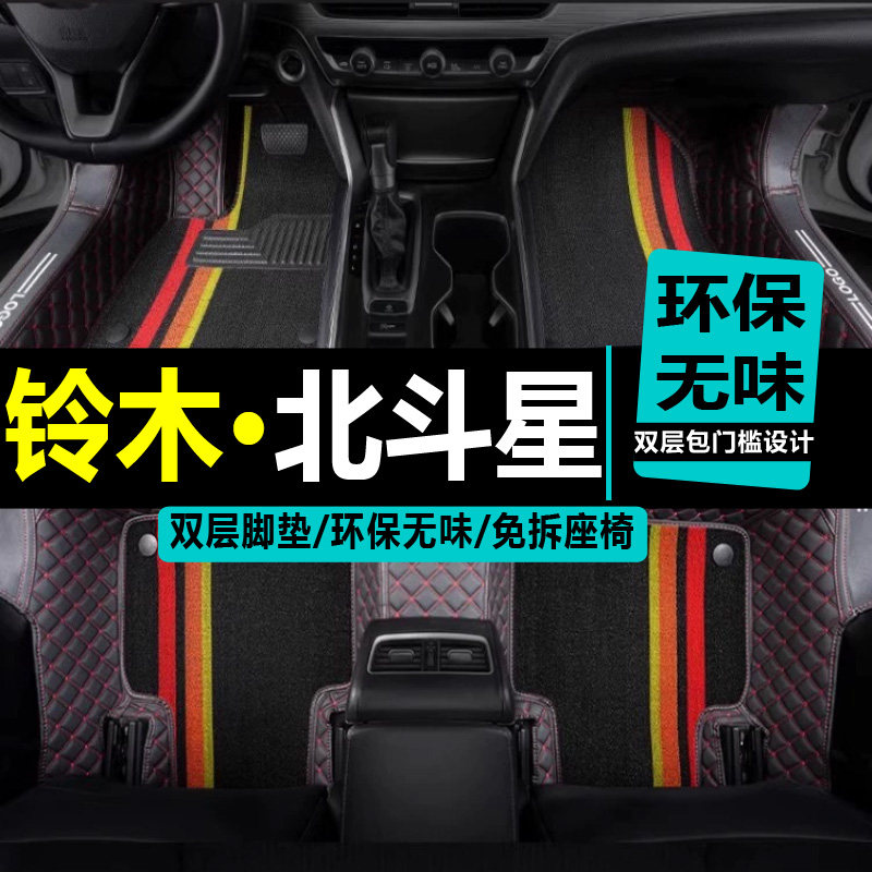 昌河铃木双层全包围汽车脚垫