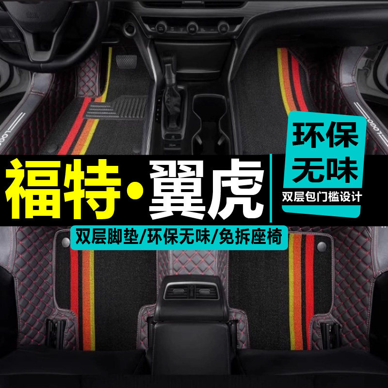 福特翼虎2013/2014/2015款年专用全包围汽车丝圈脚垫脚踏垫2019款