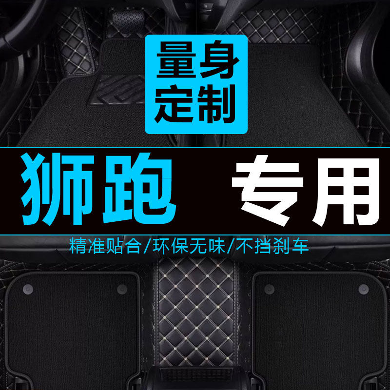 东风悦达起亚狮跑2010 2011 2012年2013新款汽车脚垫全包围地垫大