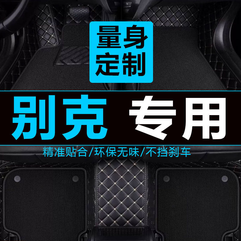别克2018款全新君越10/11/12/13/15款君威专用全包围汽车专用脚垫