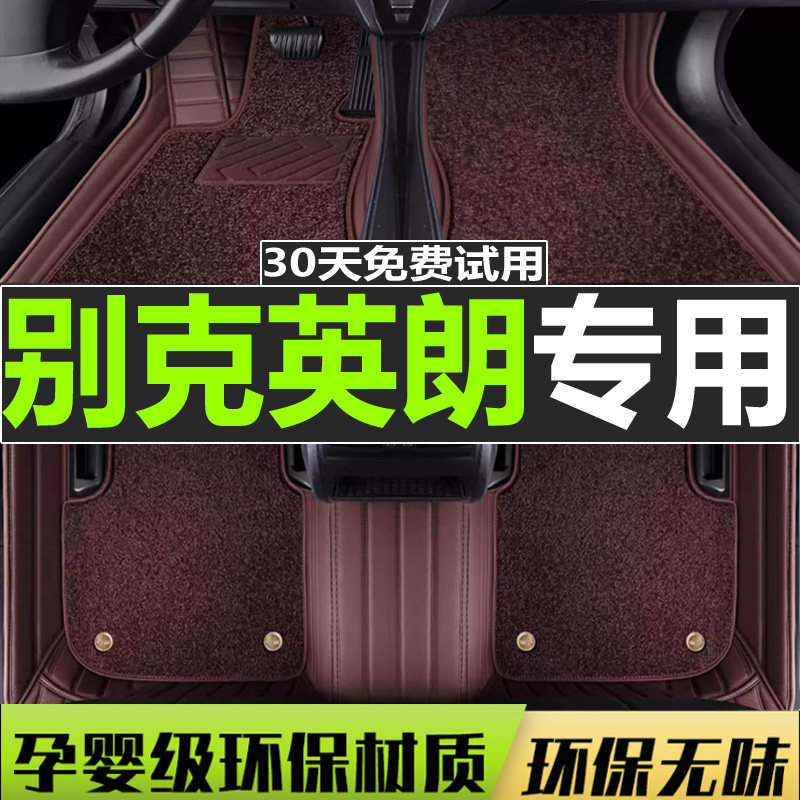 老款别克英朗两厢汽车脚垫全包围