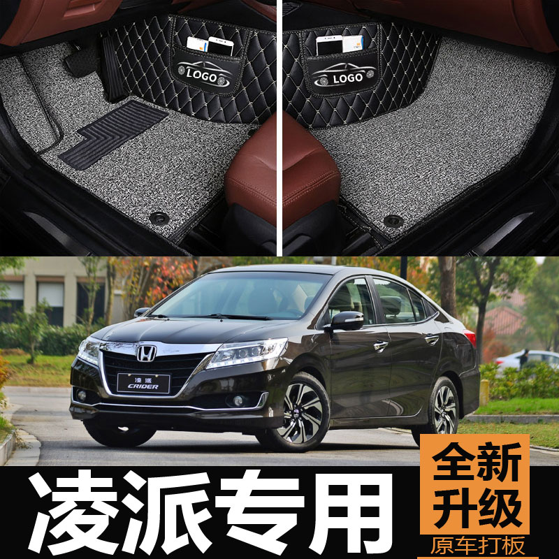 本田新凌派全包围汽车脚垫