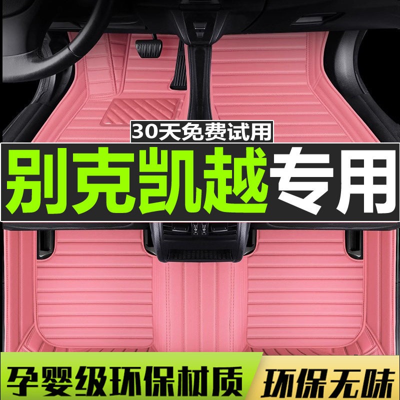 老款凯越脚垫 2008 09 2010 11 2012 13 14 15 别克凯越专用脚垫
