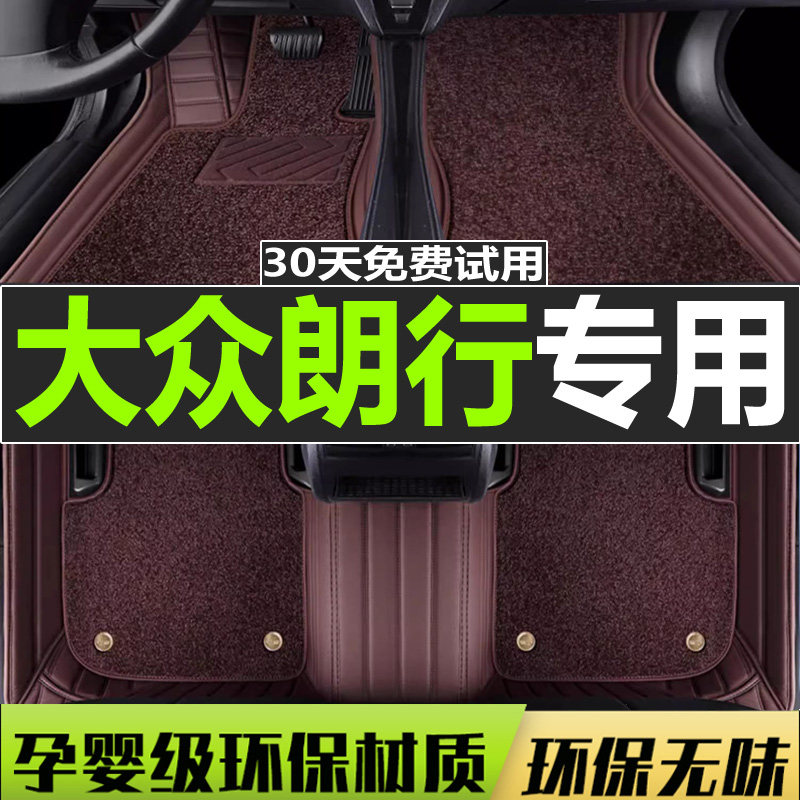 朗行脚垫大众朗行汽车脚垫专用全包围上海大众朗境大包围丝圈地毯