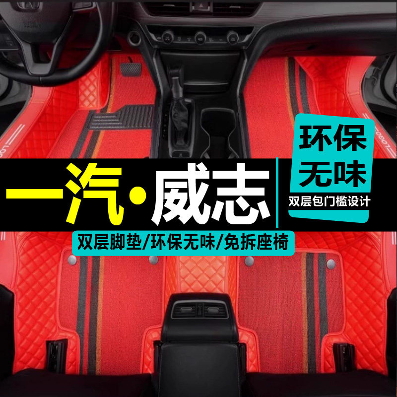 威志包围防水天津汽车脚垫