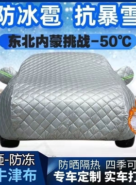 宝骏310 330 510 560 730棉被车衣E200冬季保暖KiWi专用防寒雪罩